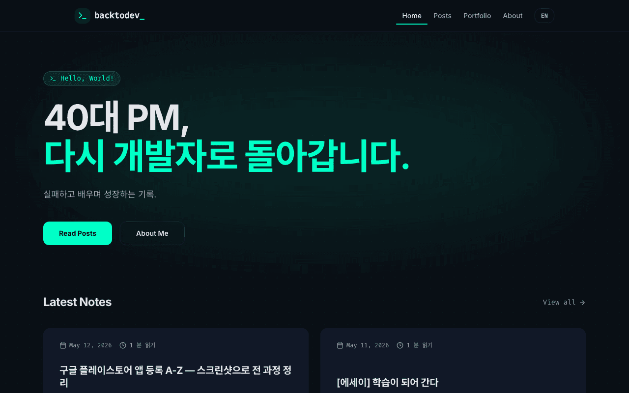 back to dev 블로그 홈 화면
