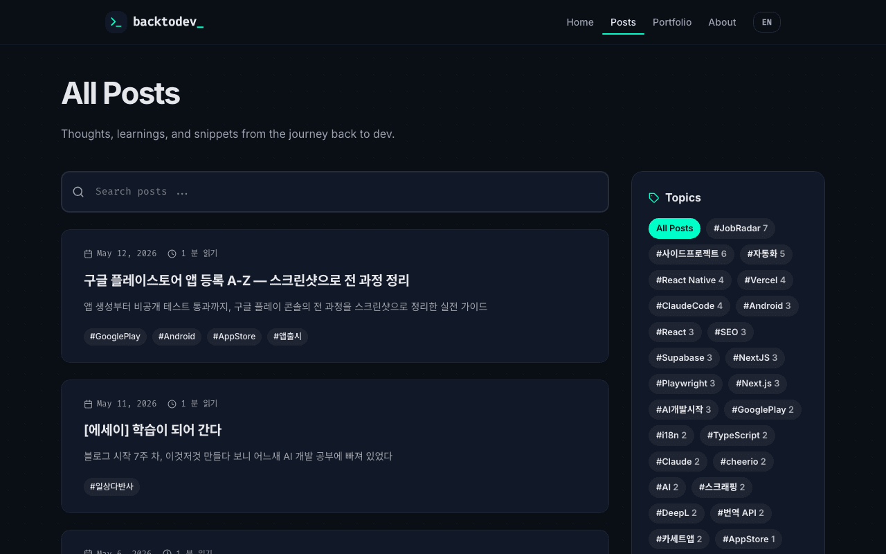 포스트 목록 화면