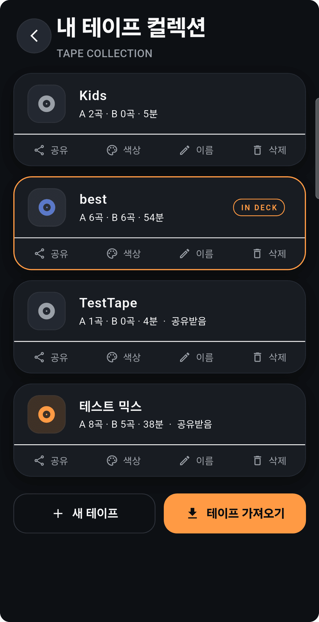 Cassette Music Player 테이프 컬렉션 화면 — 셸 색상별 테이프 목록
