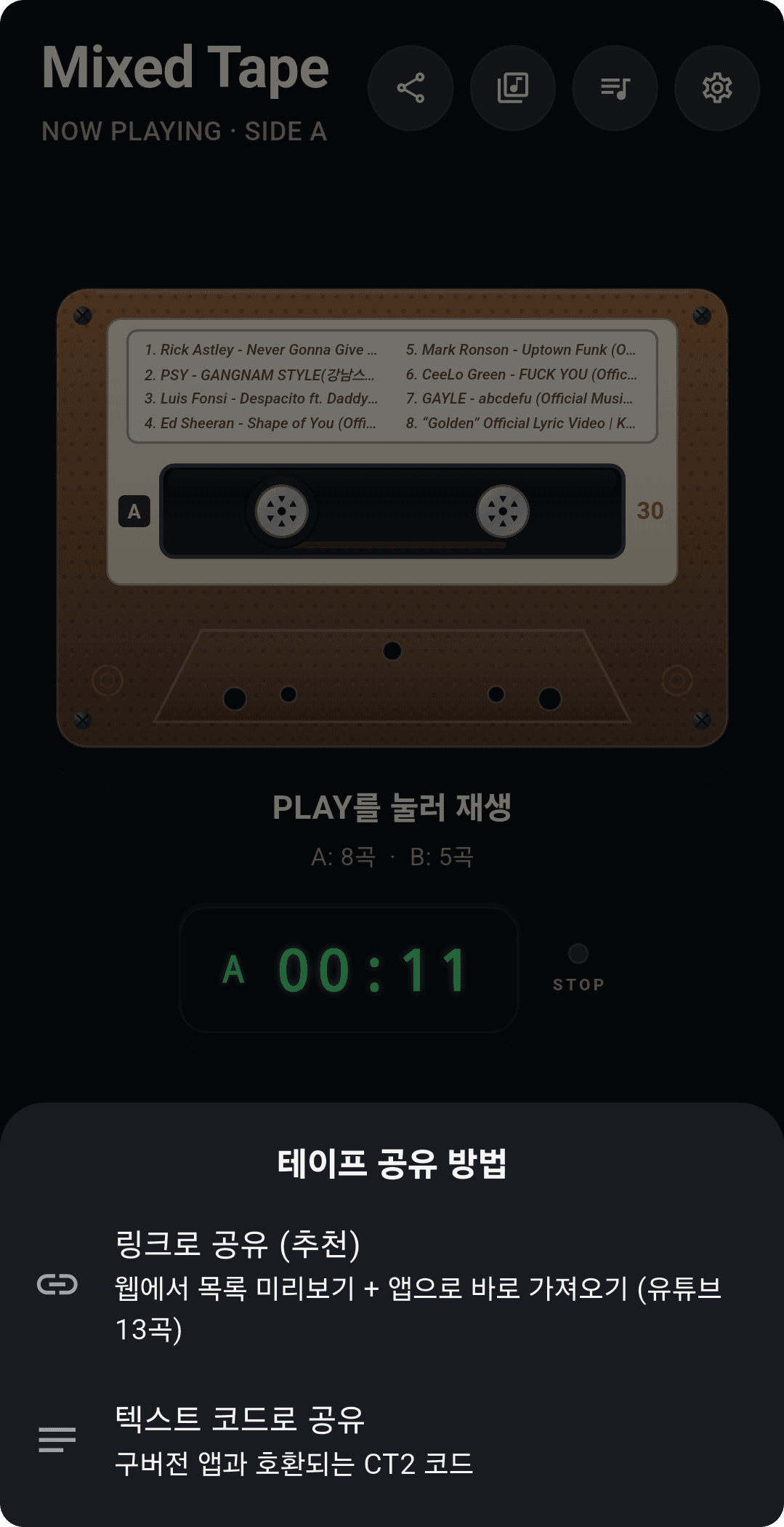 Cassette Music Player 공유 화면 — 링크 공유와 텍스트 코드 공유 옵션