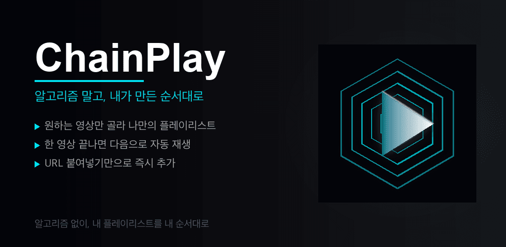 ChainPlay 메인 화면